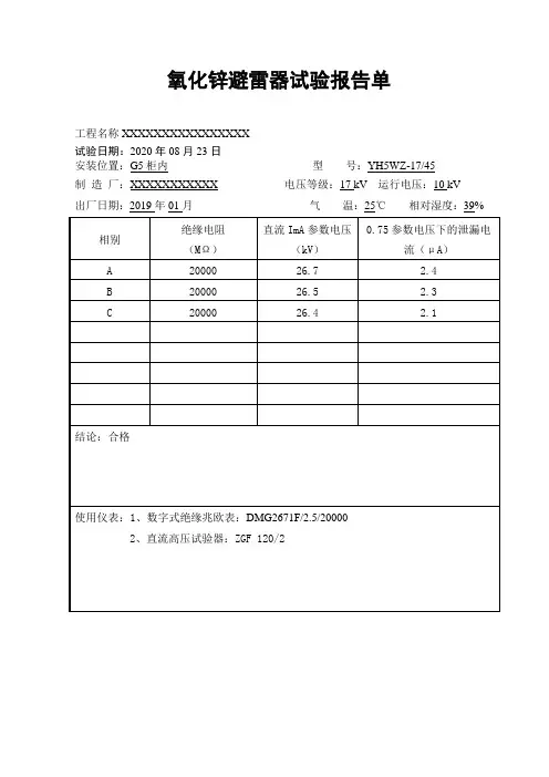 避雷器试验报告