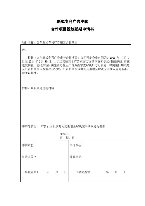 项目延期申请书