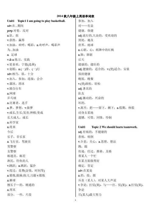 2014仁爱八年级上册英语单词表(纯中文版)