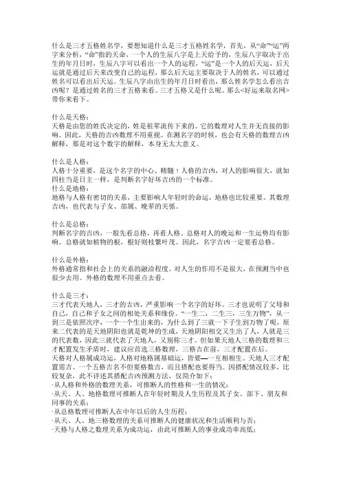 谈谈三才五格姓名学