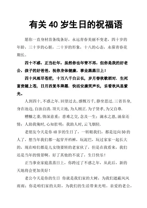 有关40岁生日的祝福语