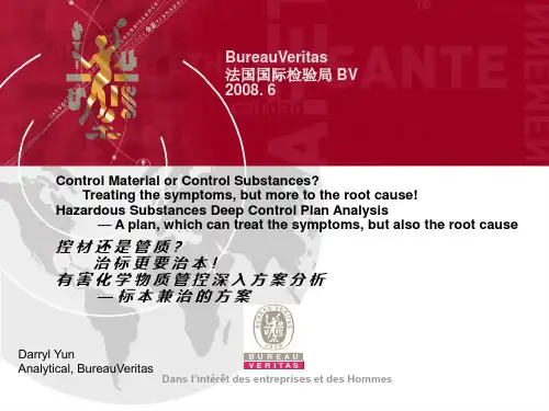 有害物质管控分析教材-2008.07.11