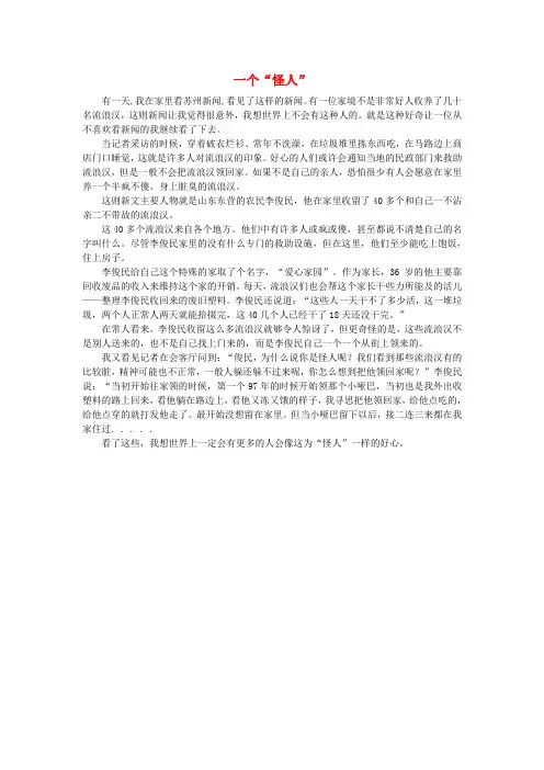 高一语文 一个“怪人”作文素材