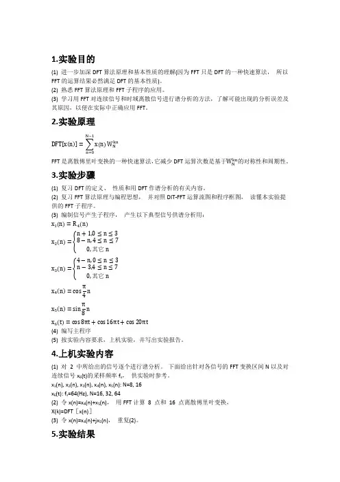 数字信号处理实验一 2