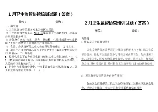 卫生监督协管培训试题