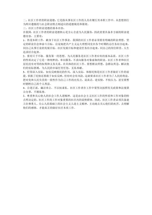 社区工作者职业道德