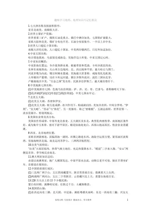 趣味地理知识