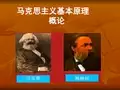 马克思主义原理1-3章(1)