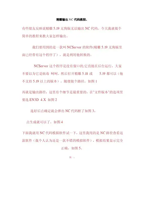 精雕输出NC代码教程