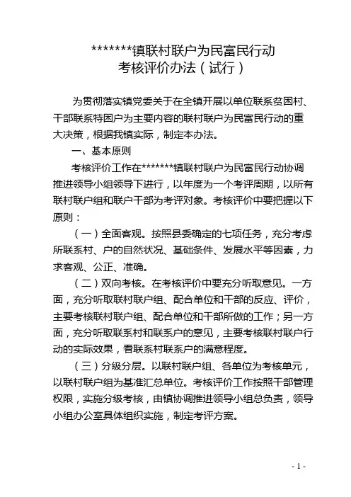 考核评价办法 - 副本