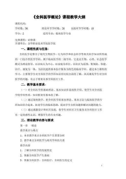 全科医学 2
