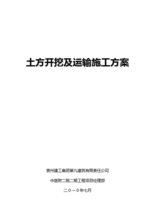 土方开挖及运输施工方案