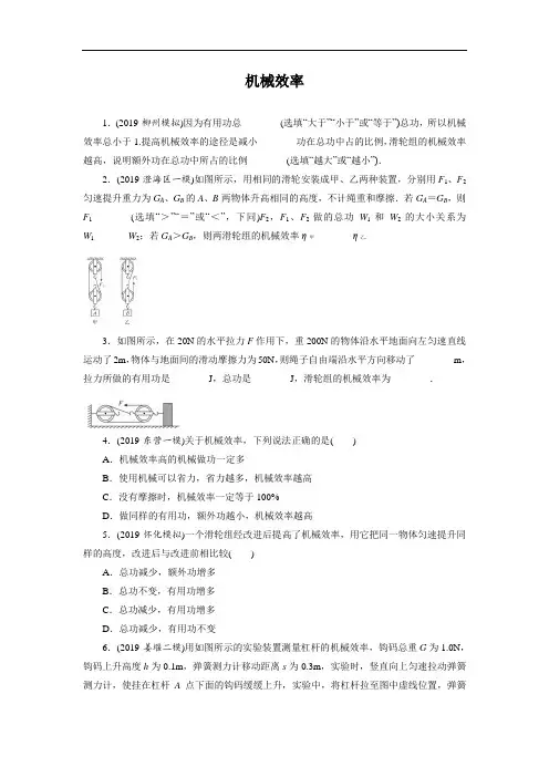 人教版物理八年级下同步训练：第十二章  机械效率(含答案)