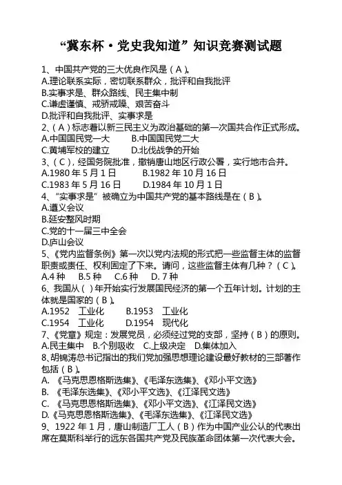 党史知识答题竞赛答案