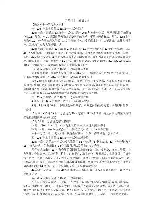 天猫双十一策划方案