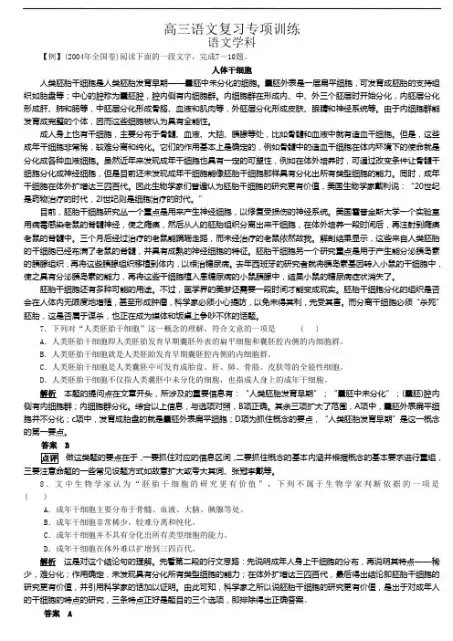 高三语文复习专项训练----(专题八_科技文与社科文阅读)[1]