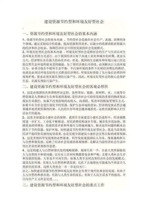 建设资源节约型和环境友好型社会