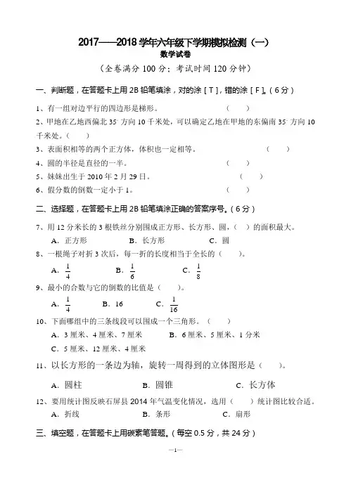 小升初数学模拟试卷