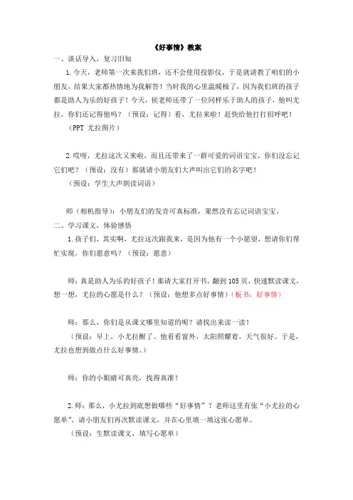 好事情教案(2)