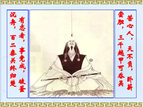 勾践灭吴2 PPT课件