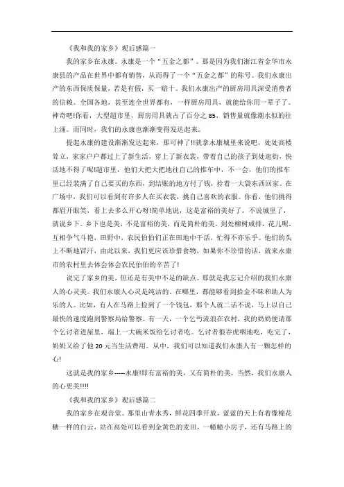 《我和我的家乡》观后感心得体会五篇