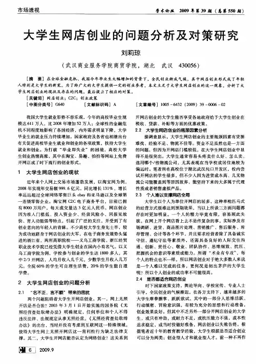大学生网店创业的问题分析及对策研究