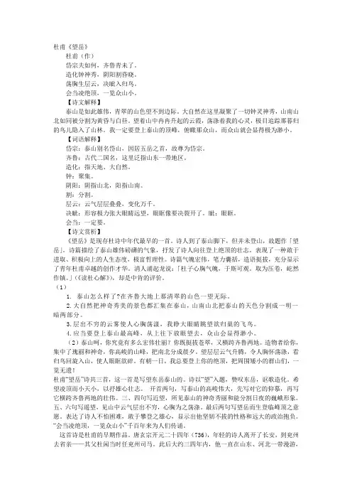 杜甫《望岳》