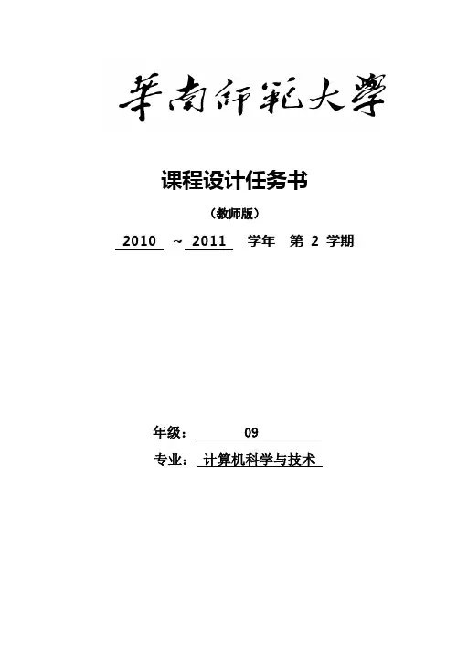 数据库原理及应用课程设计任务书