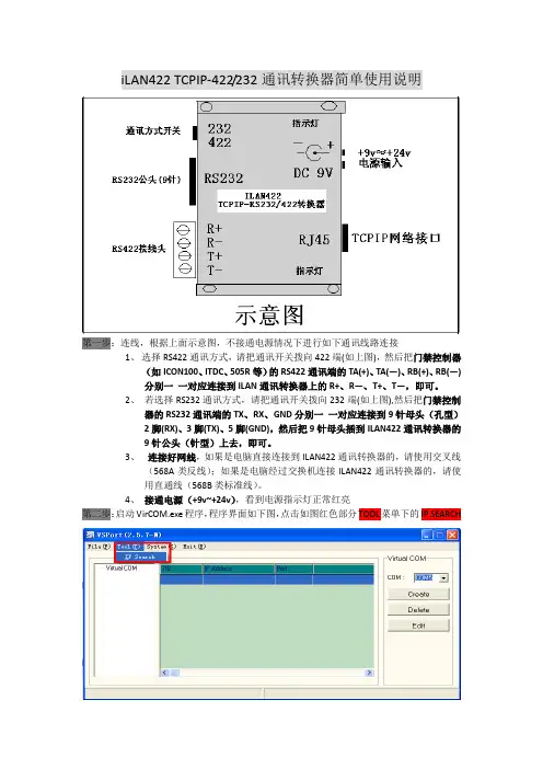 iLAN422通讯转换器安装、简单使用说明(含故障排除方法)