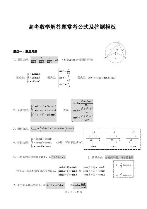 【高考宝典】高考数学解答题常考公式及答题模板