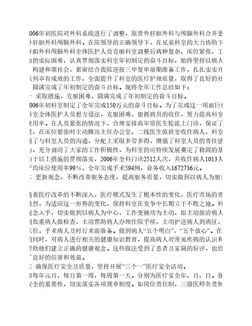 普外肝胆外科2006年工作总结
