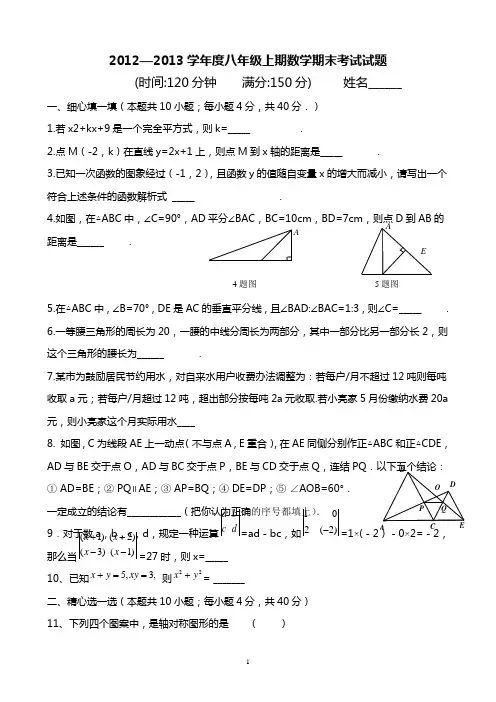 人教版八年级上册数学期末检测试卷(附答案)4