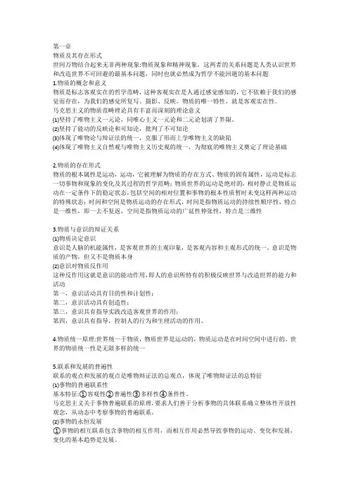 马克思考试复习重点