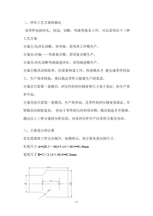 冲压模具设计说明书