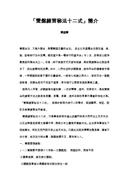 双盘练习秘法十二式