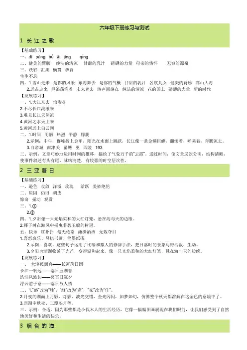 苏教版六年级下册练习与测试答案