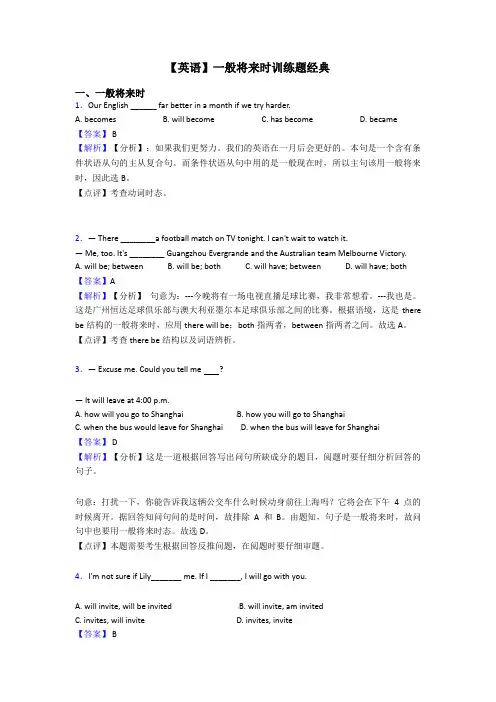 【英语】一般将来时训练题经典