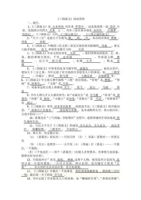《三国演义》阅读题(含答案) 2