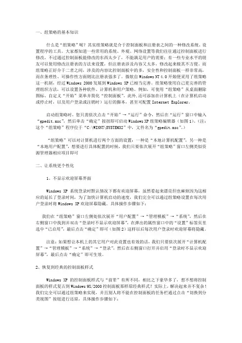 组策略详解gpeditmsc