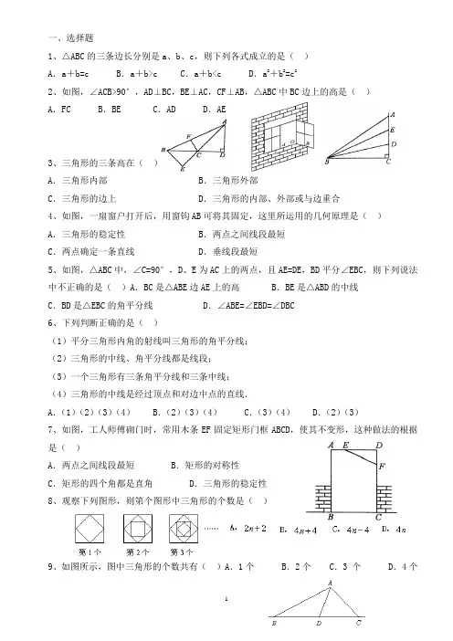 与三角形有关的线段练习题