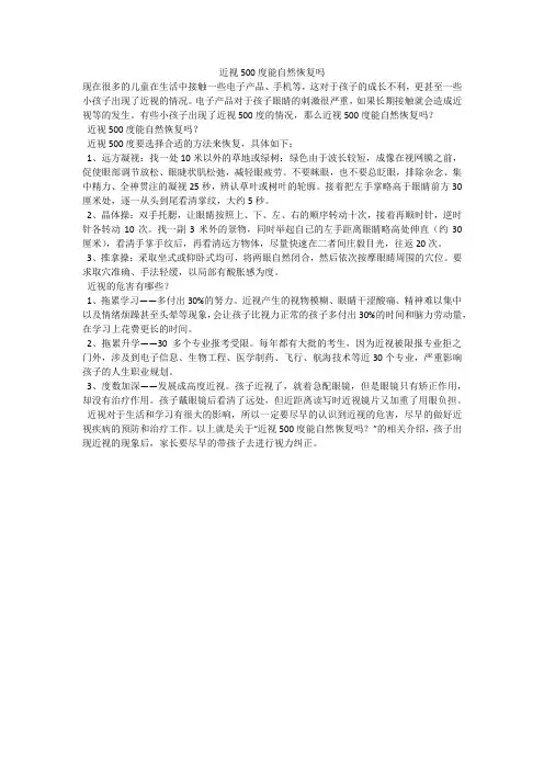 近视500度能自然恢复吗