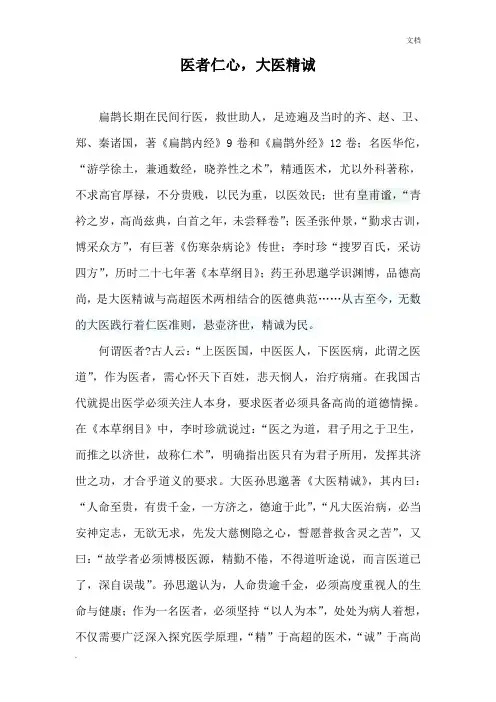医者仁心,大医精诚