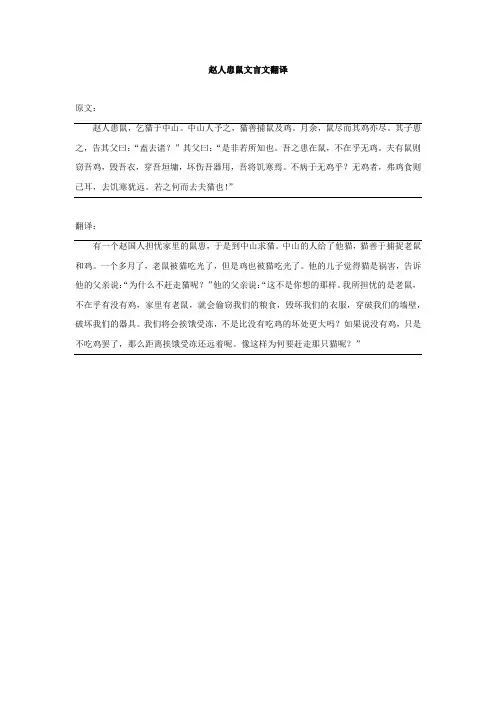 赵人患鼠文言文翻译