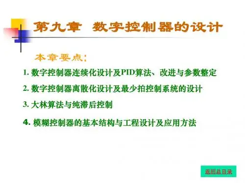 第九章计算机控制技术及其应用