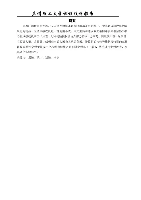 课程设计报告