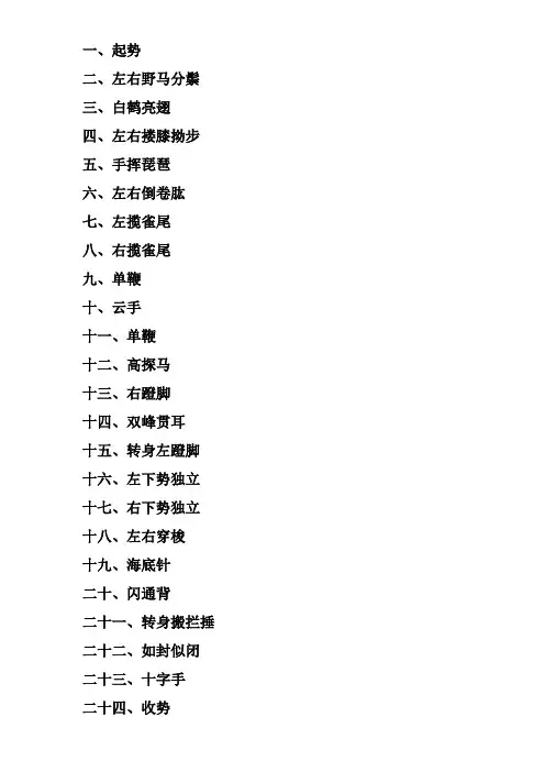 太极拳24式各式名称