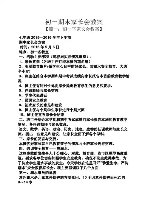 初一期末家长会教案