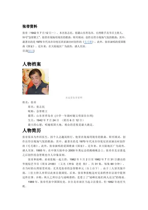 张帝资料