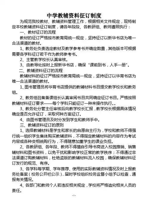 教辅资料征订制度