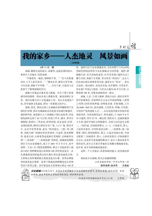 我的家乡——人杰地灵 风景如画